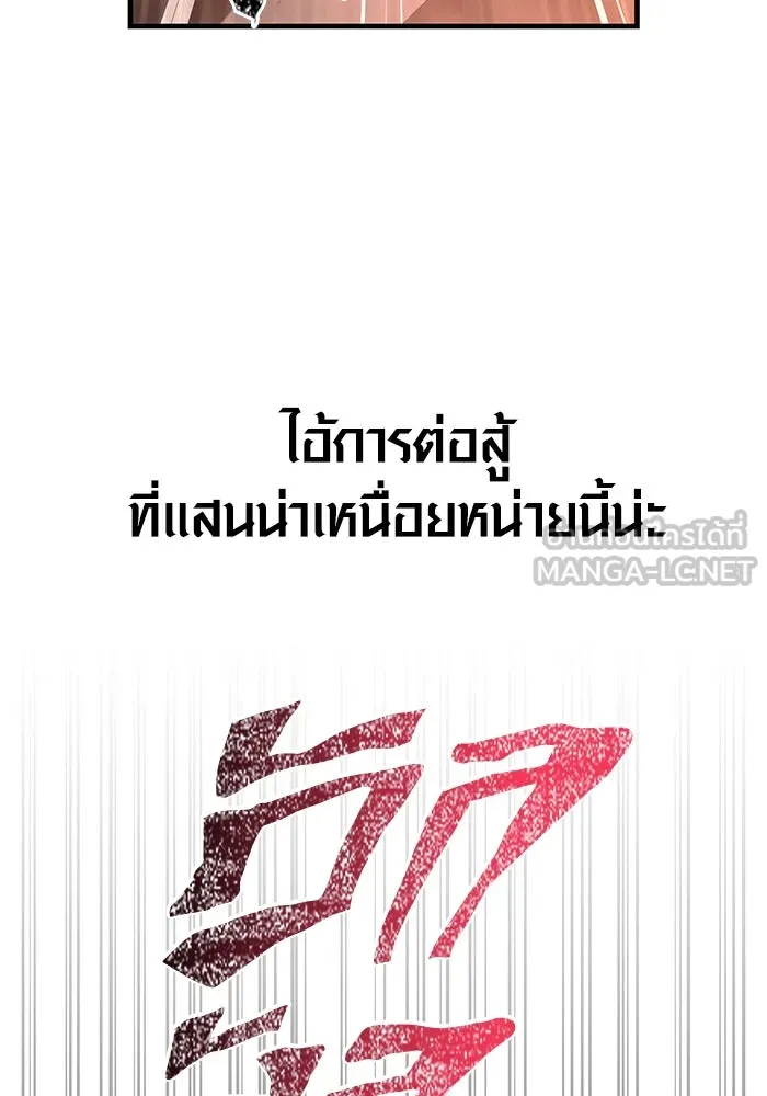 Surviving the Game as a Barbarian เอาชีวิตรอดในเกมฉบับคนเถื่อน ตอนที่ 97 หน้า 57