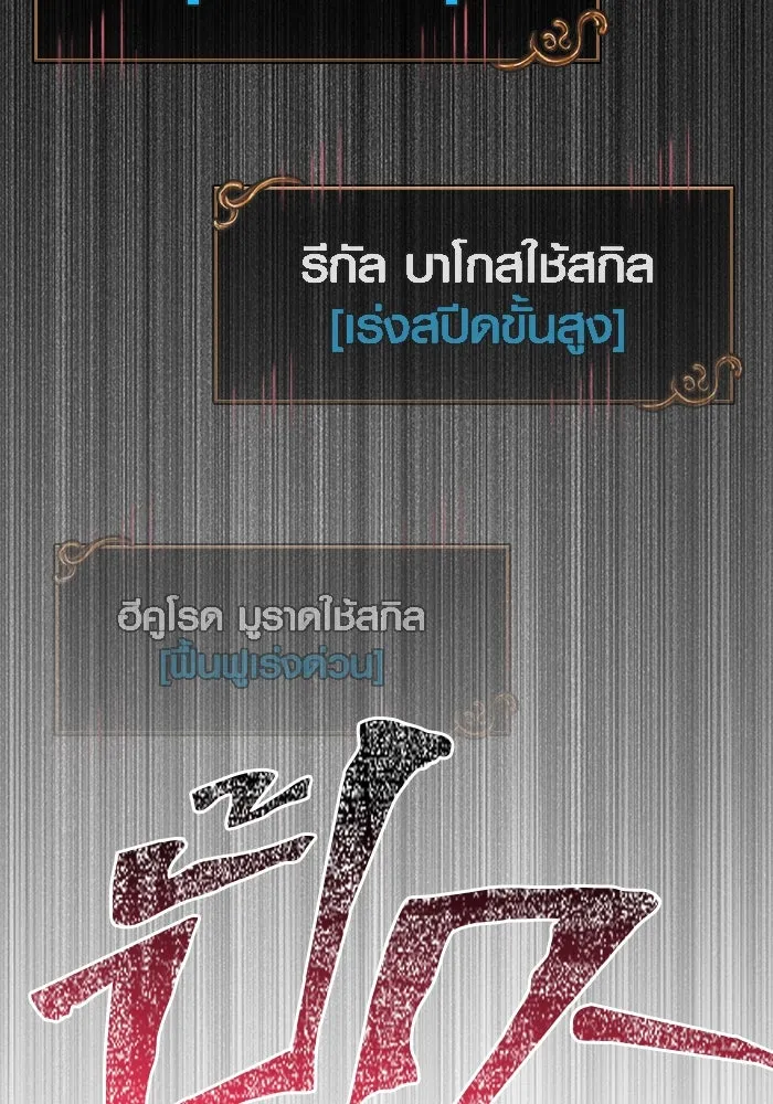 Surviving the Game as a Barbarian เอาชีวิตรอดในเกมฉบับคนเถื่อน ตอนที่ 97 หน้า 62