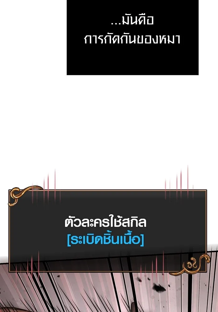 Surviving the Game as a Barbarian เอาชีวิตรอดในเกมฉบับคนเถื่อน ตอนที่ 97 หน้า 65