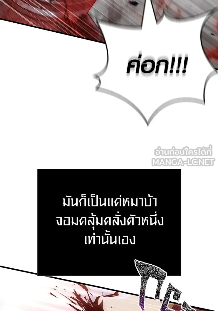 Surviving the Game as a Barbarian เอาชีวิตรอดในเกมฉบับคนเถื่อน ตอนที่ 97 หน้า 69