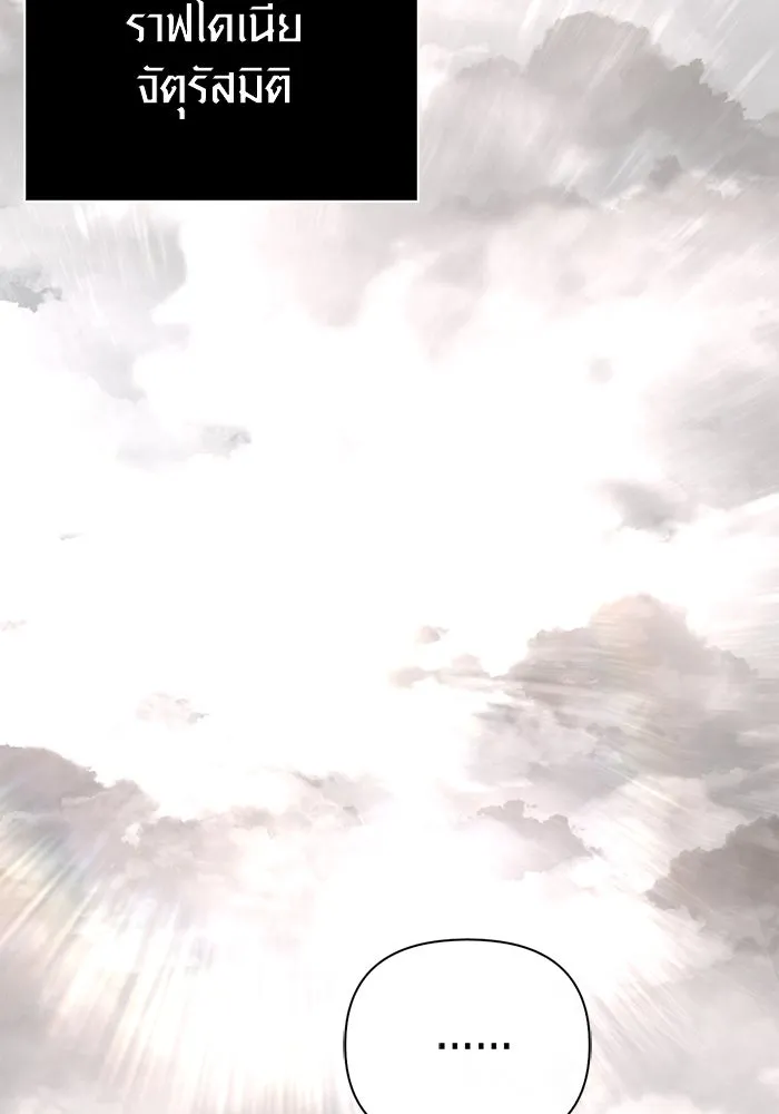 Surviving the Game as a Barbarian เอาชีวิตรอดในเกมฉบับคนเถื่อน ตอนที่ 98 หน้า 101