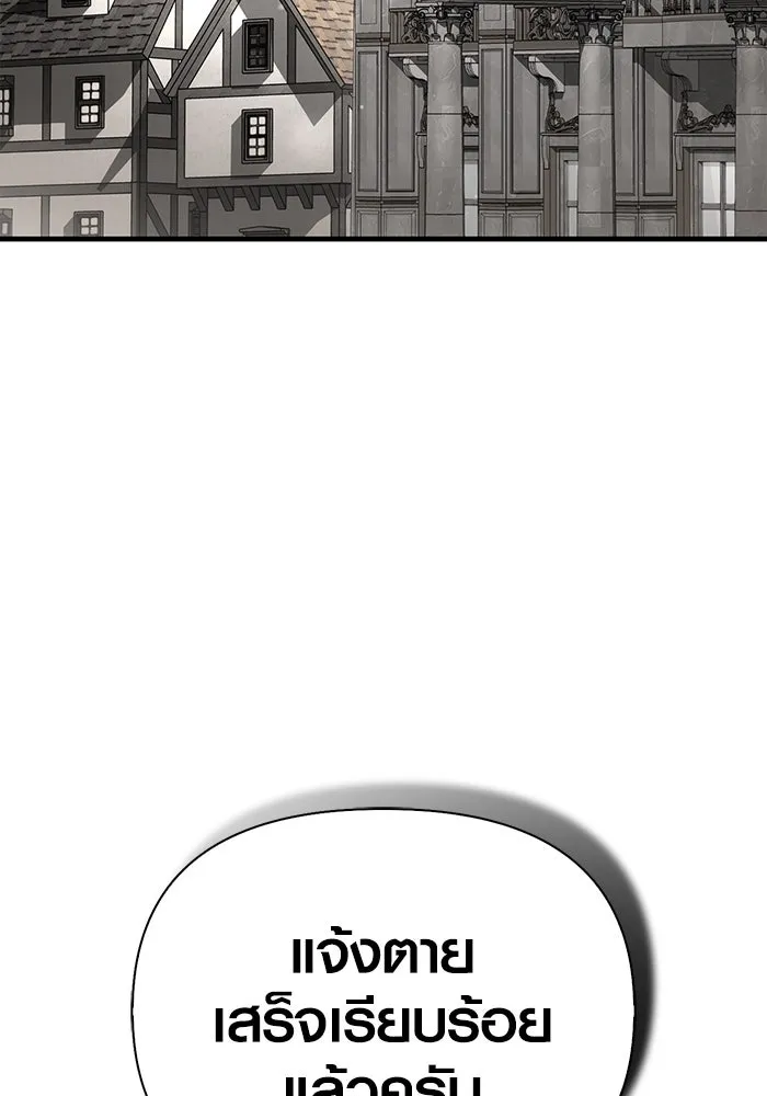 Surviving the Game as a Barbarian เอาชีวิตรอดในเกมฉบับคนเถื่อน ตอนที่ 98 หน้า 106