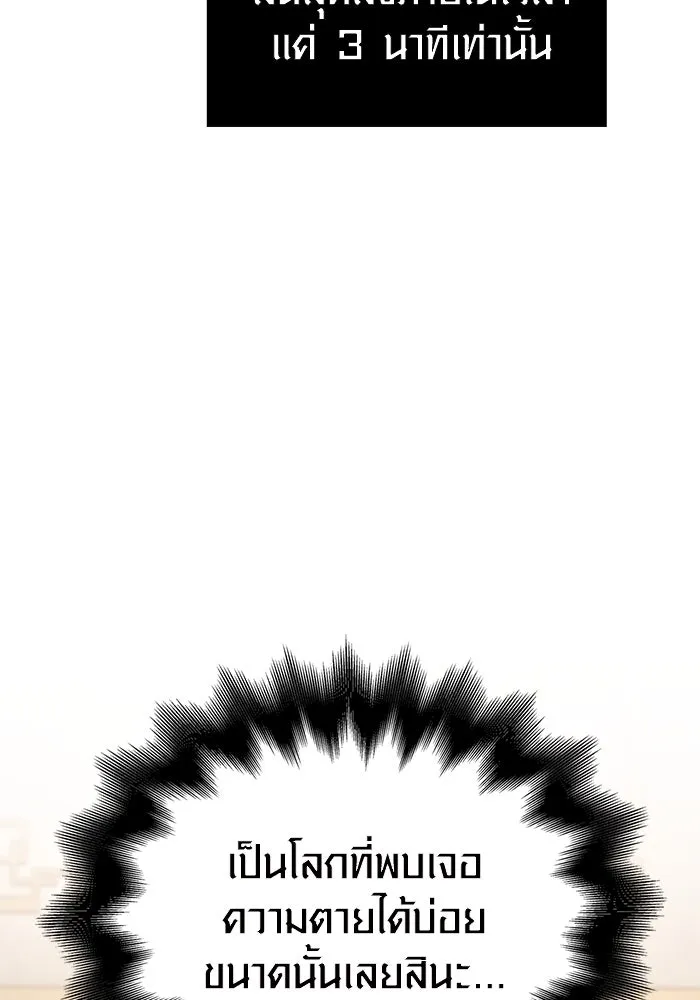 Surviving the Game as a Barbarian เอาชีวิตรอดในเกมฉบับคนเถื่อน ตอนที่ 98 หน้า 109