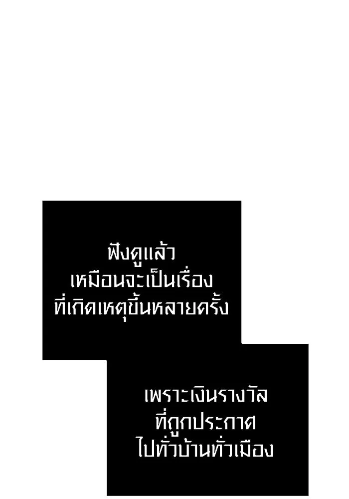 Surviving the Game as a Barbarian เอาชีวิตรอดในเกมฉบับคนเถื่อน ตอนที่ 98 หน้า 121