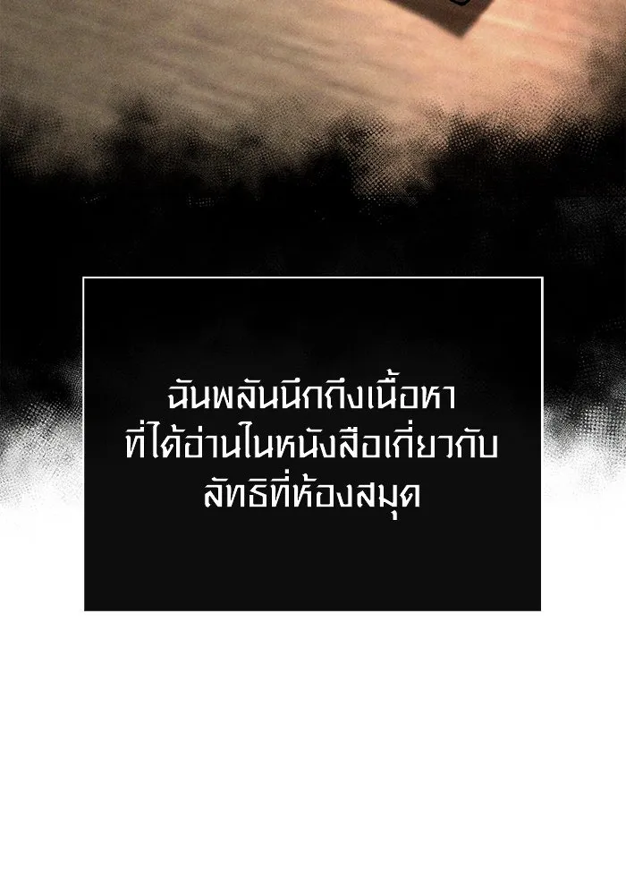 Surviving the Game as a Barbarian เอาชีวิตรอดในเกมฉบับคนเถื่อน ตอนที่ 98 หน้า 145