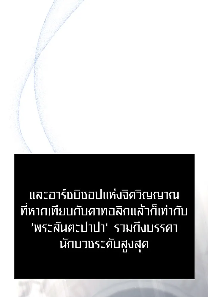 Surviving the Game as a Barbarian เอาชีวิตรอดในเกมฉบับคนเถื่อน ตอนที่ 98 หน้า 149