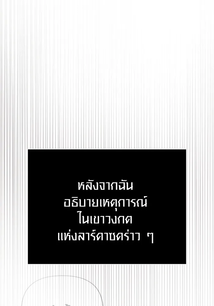 Surviving the Game as a Barbarian เอาชีวิตรอดในเกมฉบับคนเถื่อน ตอนที่ 98 หน้า 163