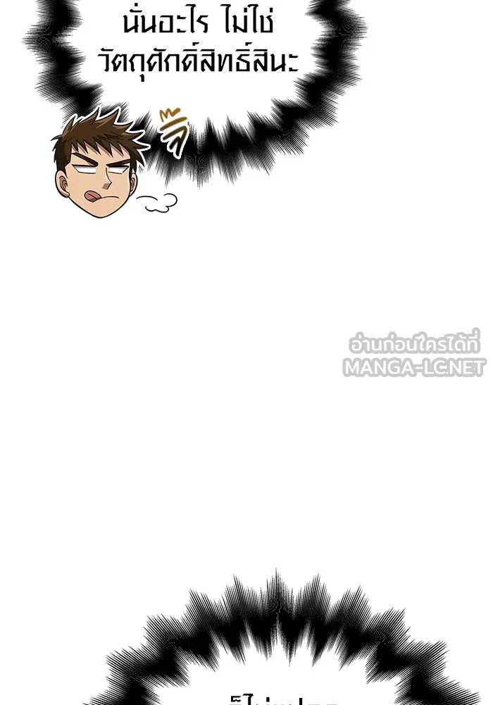 Surviving the Game as a Barbarian เอาชีวิตรอดในเกมฉบับคนเถื่อน ตอนที่ 98 หน้า 168
