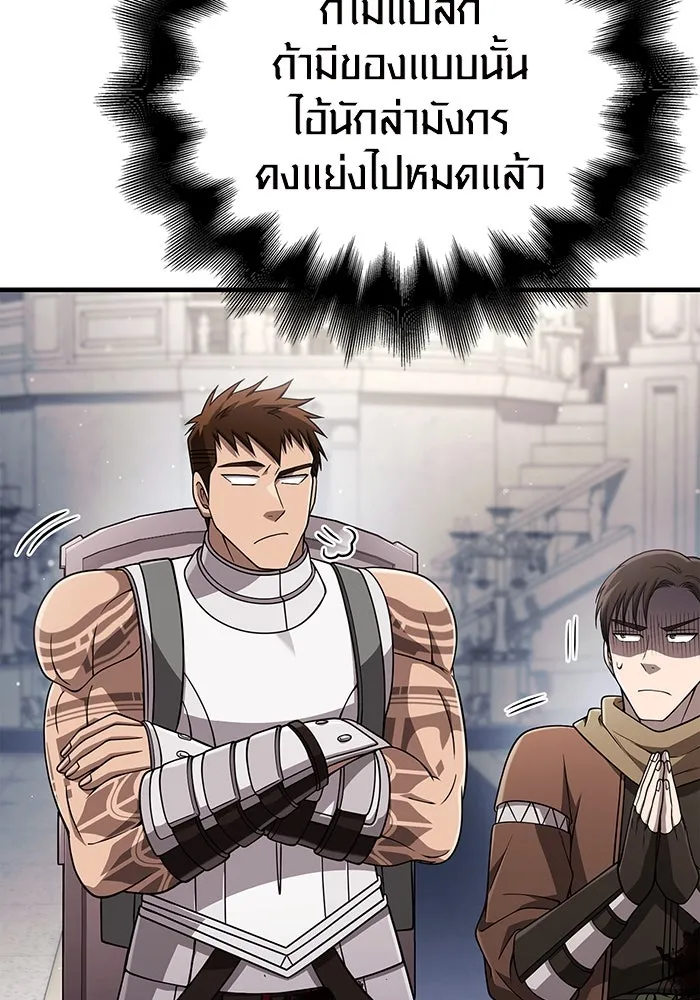 Surviving the Game as a Barbarian เอาชีวิตรอดในเกมฉบับคนเถื่อน ตอนที่ 98 หน้า 169