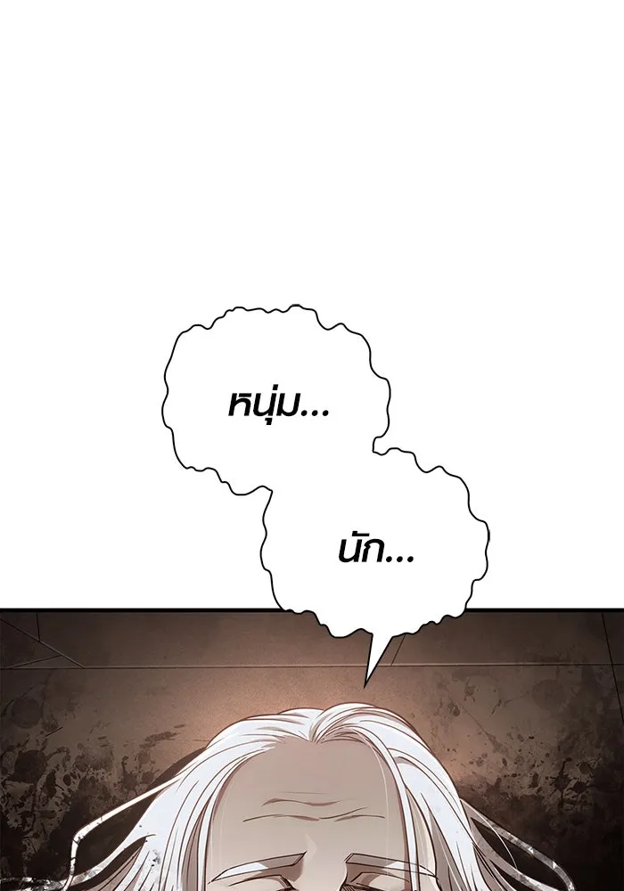 Surviving the Game as a Barbarian เอาชีวิตรอดในเกมฉบับคนเถื่อน ตอนที่ 98 หน้า 17