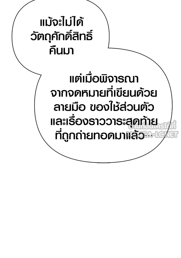 Surviving the Game as a Barbarian เอาชีวิตรอดในเกมฉบับคนเถื่อน ตอนที่ 98 หน้า 171