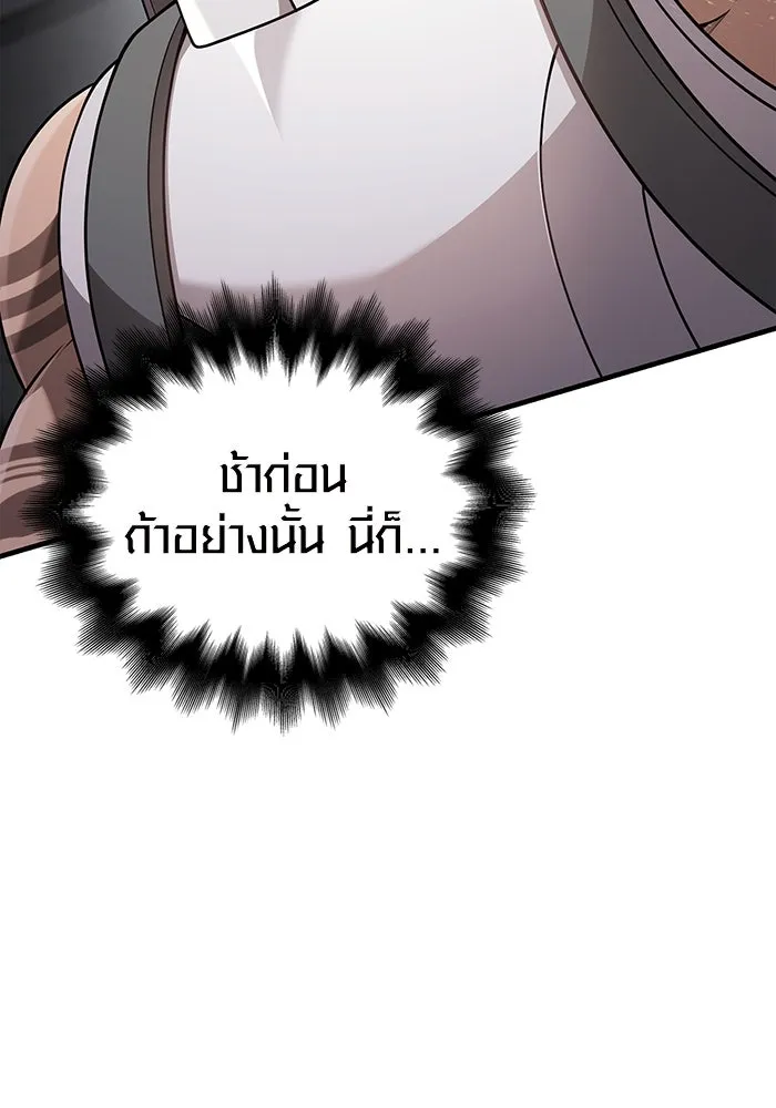 Surviving the Game as a Barbarian เอาชีวิตรอดในเกมฉบับคนเถื่อน ตอนที่ 98 หน้า 191