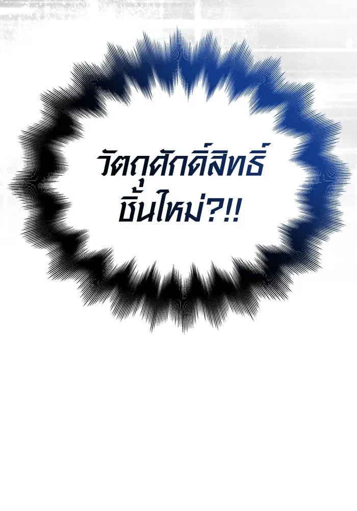 Surviving the Game as a Barbarian เอาชีวิตรอดในเกมฉบับคนเถื่อน ตอนที่ 98 หน้า 196