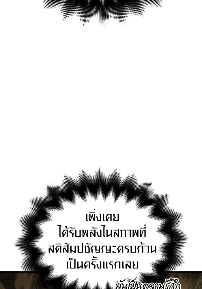 Surviving the Game as a Barbarian เอาชีวิตรอดในเกมฉบับคนเถื่อน ตอนที่ 98 หน้า 4