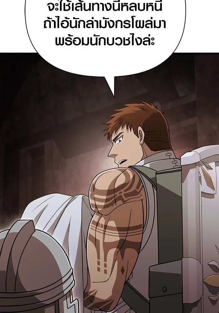 Surviving the Game as a Barbarian เอาชีวิตรอดในเกมฉบับคนเถื่อน ตอนที่ 98 หน้า 53