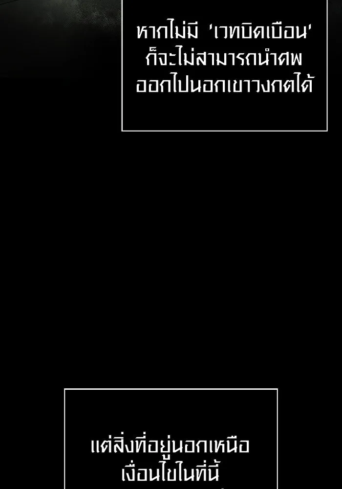 Surviving the Game as a Barbarian เอาชีวิตรอดในเกมฉบับคนเถื่อน ตอนที่ 98 หน้า 67