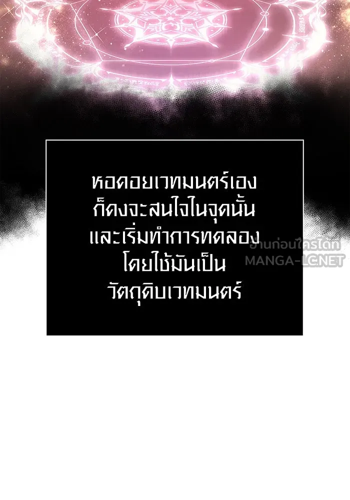 Surviving the Game as a Barbarian เอาชีวิตรอดในเกมฉบับคนเถื่อน ตอนที่ 98 หน้า 69