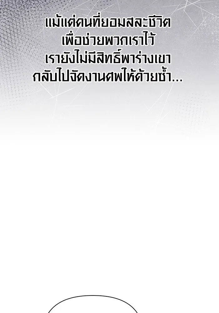 Surviving the Game as a Barbarian เอาชีวิตรอดในเกมฉบับคนเถื่อน ตอนที่ 98 หน้า 71