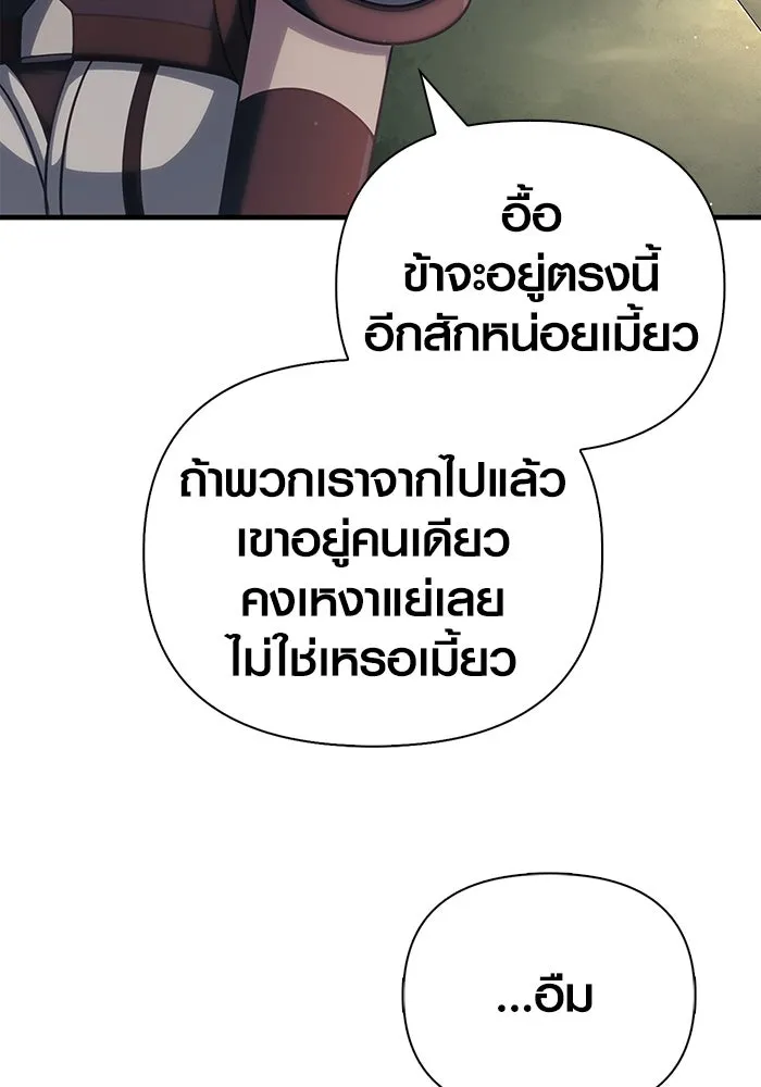 Surviving the Game as a Barbarian เอาชีวิตรอดในเกมฉบับคนเถื่อน ตอนที่ 98 หน้า 73