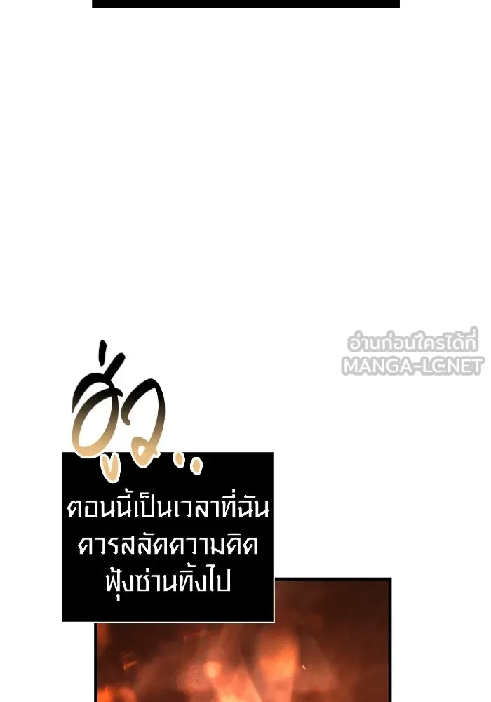 Surviving the Game as a Barbarian เอาชีวิตรอดในเกมฉบับคนเถื่อน ตอนที่ 98 หน้า 90