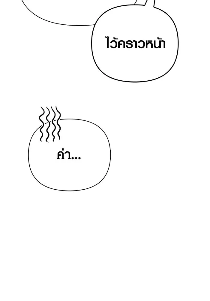 Surviving the Game as a Barbarian เอาชีวิตรอดในเกมฉบับคนเถื่อน ตอนที่ 99 หน้า 107