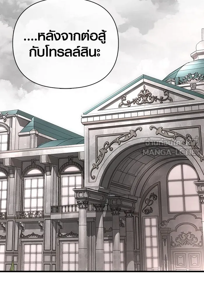 Surviving the Game as a Barbarian เอาชีวิตรอดในเกมฉบับคนเถื่อน ตอนที่ 99 หน้า 111