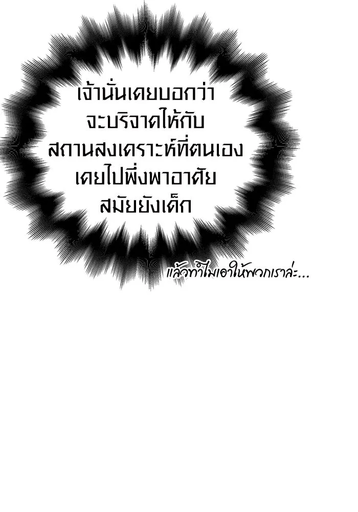 Surviving the Game as a Barbarian เอาชีวิตรอดในเกมฉบับคนเถื่อน ตอนที่ 99 หน้า 115