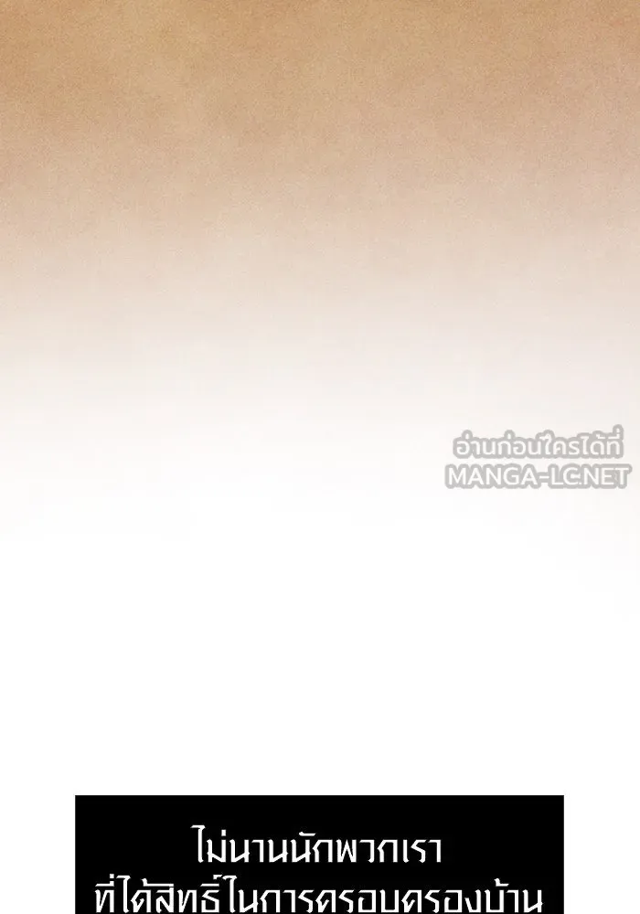 Surviving the Game as a Barbarian เอาชีวิตรอดในเกมฉบับคนเถื่อน ตอนที่ 99 หน้า 120