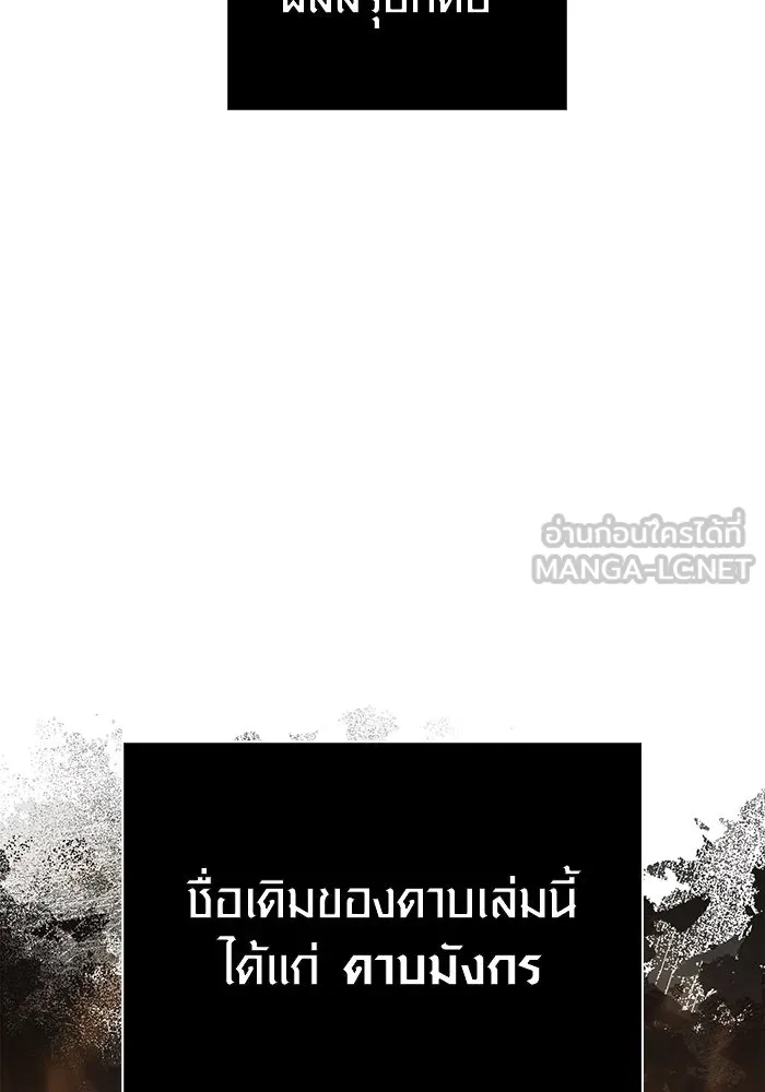 Surviving the Game as a Barbarian เอาชีวิตรอดในเกมฉบับคนเถื่อน ตอนที่ 99 หน้า 132