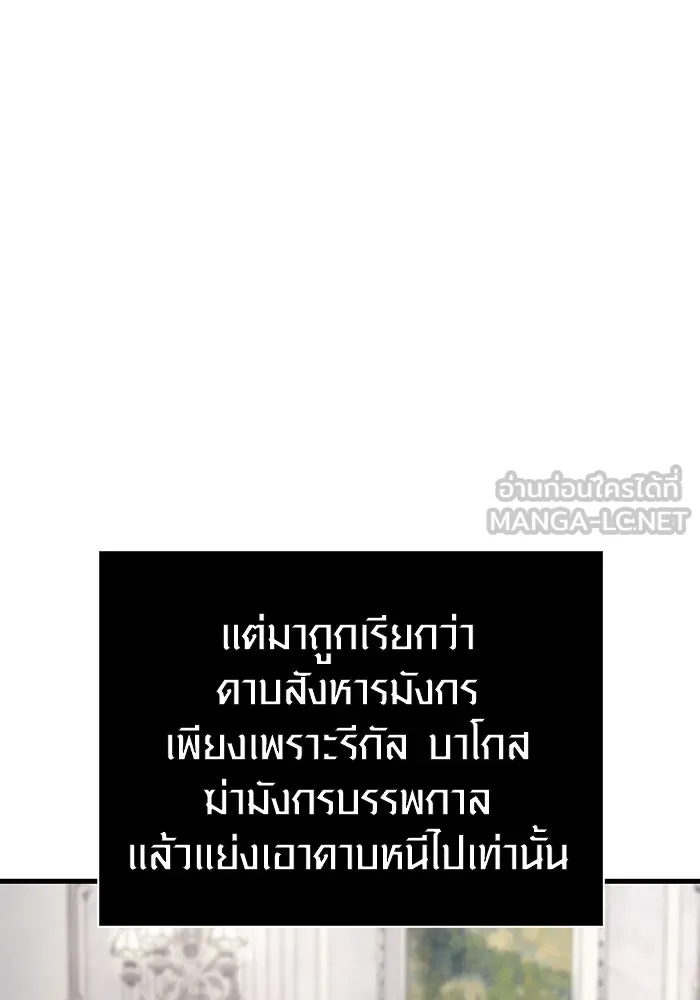 Surviving the Game as a Barbarian เอาชีวิตรอดในเกมฉบับคนเถื่อน ตอนที่ 99 หน้า 135