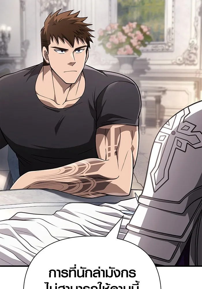 Surviving the Game as a Barbarian เอาชีวิตรอดในเกมฉบับคนเถื่อน ตอนที่ 99 หน้า 136