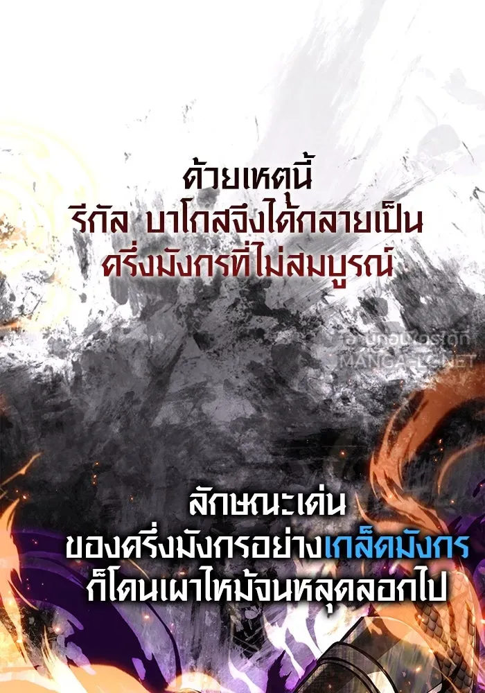 Surviving the Game as a Barbarian เอาชีวิตรอดในเกมฉบับคนเถื่อน ตอนที่ 99 หน้า 138