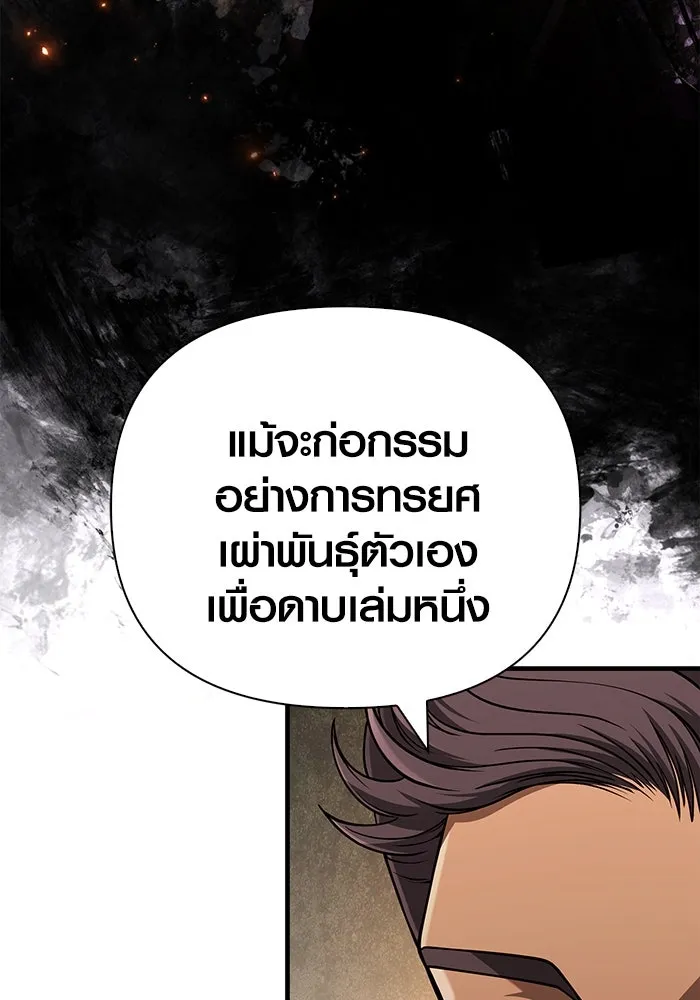 Surviving the Game as a Barbarian เอาชีวิตรอดในเกมฉบับคนเถื่อน ตอนที่ 99 หน้า 140