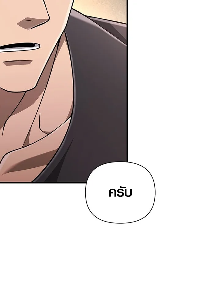 Surviving the Game as a Barbarian เอาชีวิตรอดในเกมฉบับคนเถื่อน ตอนที่ 99 หน้า 143