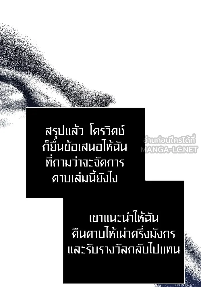 Surviving the Game as a Barbarian เอาชีวิตรอดในเกมฉบับคนเถื่อน ตอนที่ 99 หน้า 144