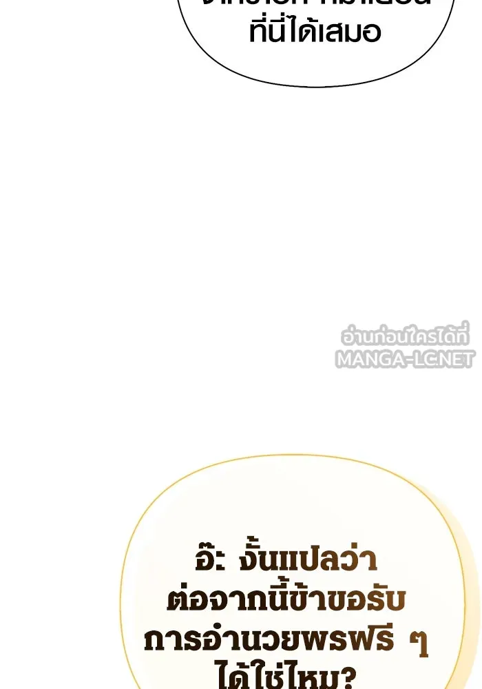 Surviving the Game as a Barbarian เอาชีวิตรอดในเกมฉบับคนเถื่อน ตอนที่ 99 หน้า 147