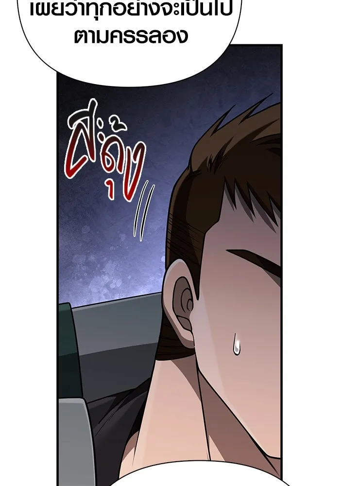 Surviving the Game as a Barbarian เอาชีวิตรอดในเกมฉบับคนเถื่อน ตอนที่ 99 หน้า 151