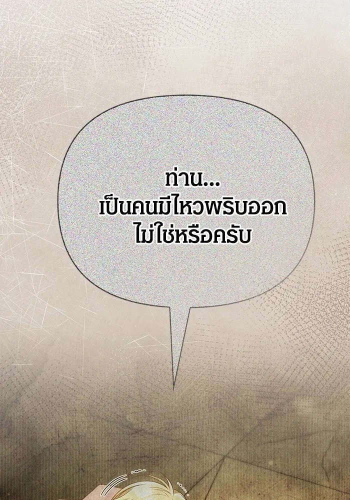 Surviving the Game as a Barbarian เอาชีวิตรอดในเกมฉบับคนเถื่อน ตอนที่ 99 หน้า 181