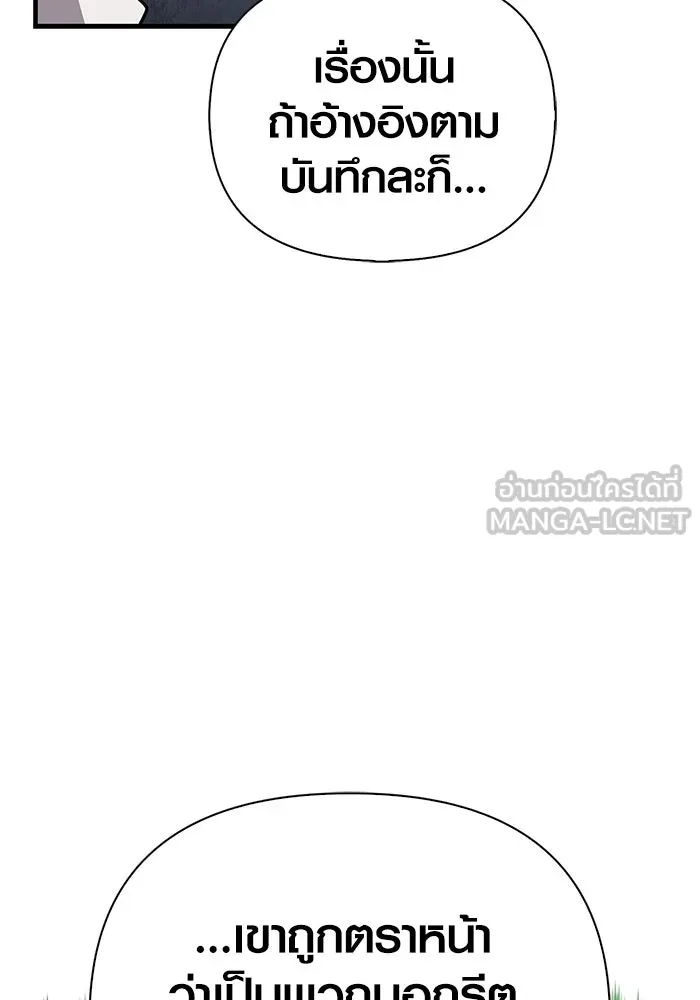 Surviving the Game as a Barbarian เอาชีวิตรอดในเกมฉบับคนเถื่อน ตอนที่ 99 หน้า 27