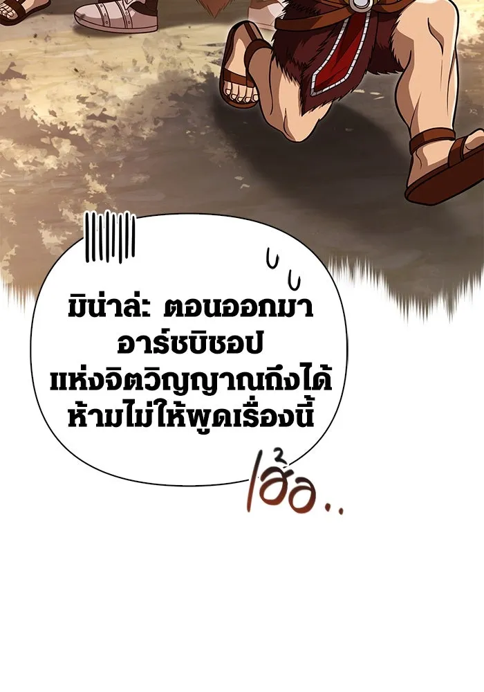 Surviving the Game as a Barbarian เอาชีวิตรอดในเกมฉบับคนเถื่อน ตอนที่ 99 หน้า 29