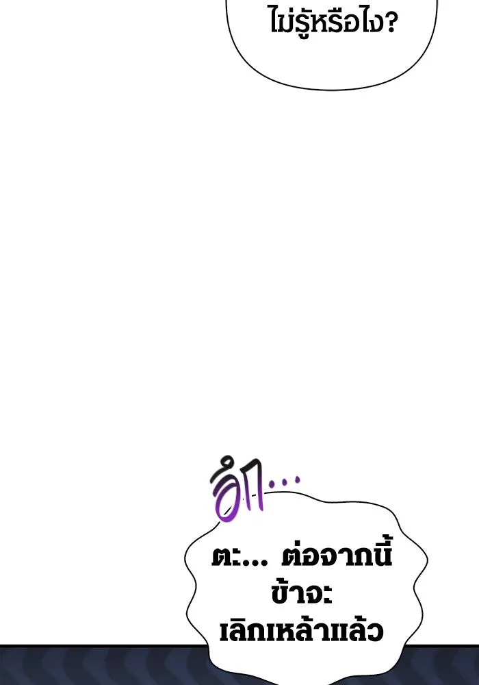 Surviving the Game as a Barbarian เอาชีวิตรอดในเกมฉบับคนเถื่อน ตอนที่ 99 หน้า 38