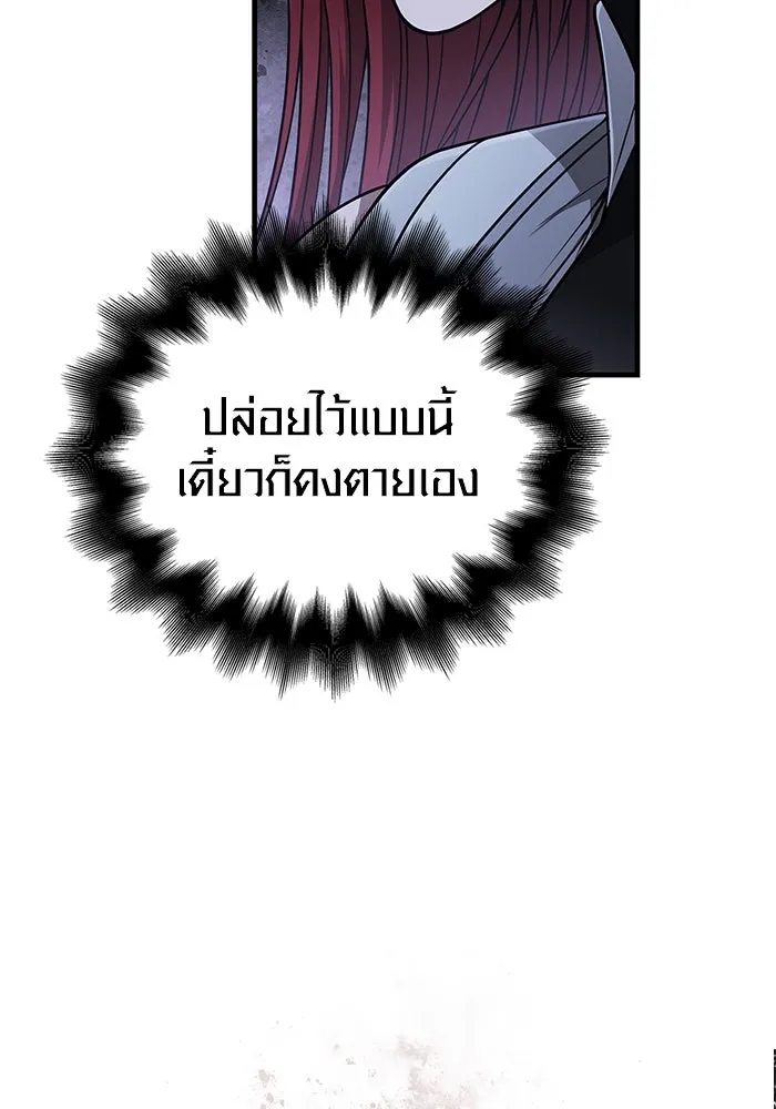 Surviving the Game as a Barbarian เอาชีวิตรอดในเกมฉบับคนเถื่อน ตอนที่ 99 หน้า 65