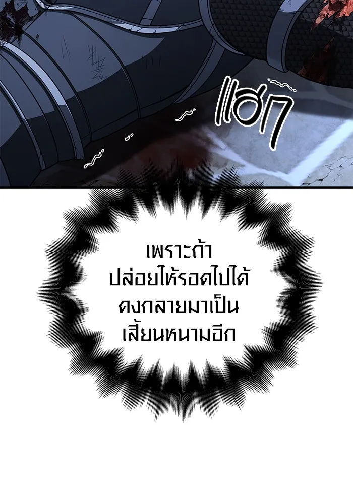 Surviving the Game as a Barbarian เอาชีวิตรอดในเกมฉบับคนเถื่อน ตอนที่ 99 หน้า 80