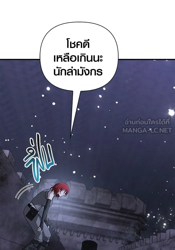 Surviving the Game as a Barbarian เอาชีวิตรอดในเกมฉบับคนเถื่อน ตอนที่ 99 หน้า 84