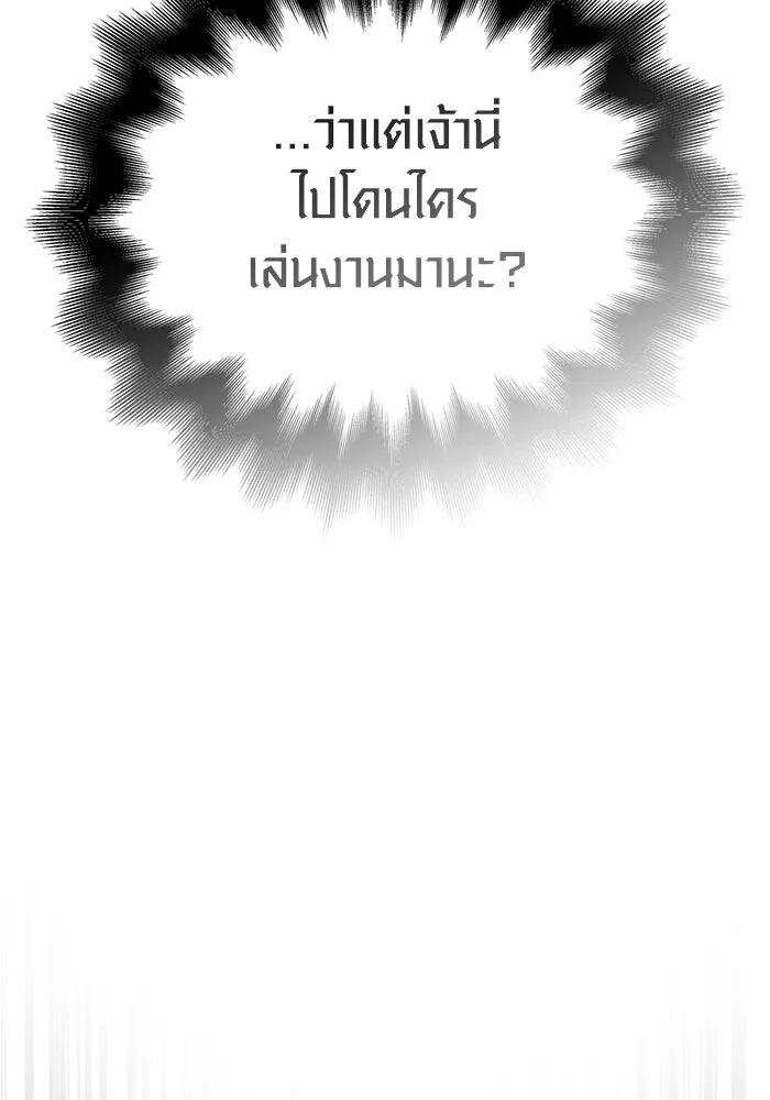 Surviving the Game as a Barbarian เอาชีวิตรอดในเกมฉบับคนเถื่อน ตอนที่ 99 หน้า 95