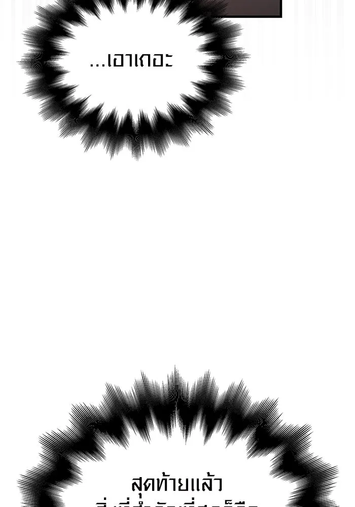 Surviving the Game as a Barbarian เอาชีวิตรอดในเกมฉบับคนเถื่อน ตอนที่ 99 หน้า 97