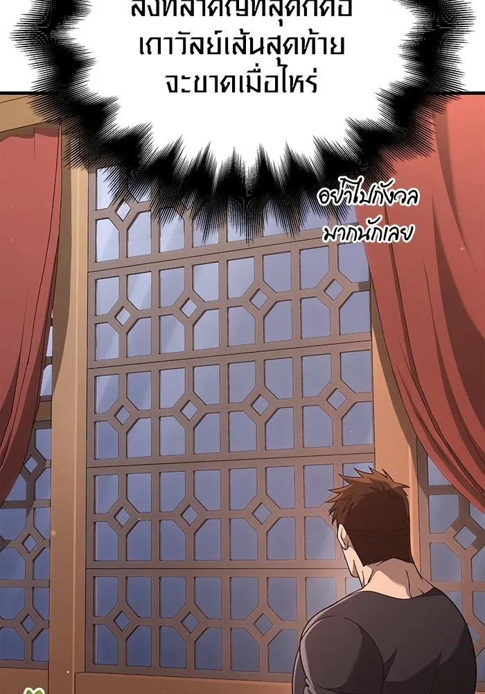 Surviving the Game as a Barbarian เอาชีวิตรอดในเกมฉบับคนเถื่อน ตอนที่ 99 หน้า 98