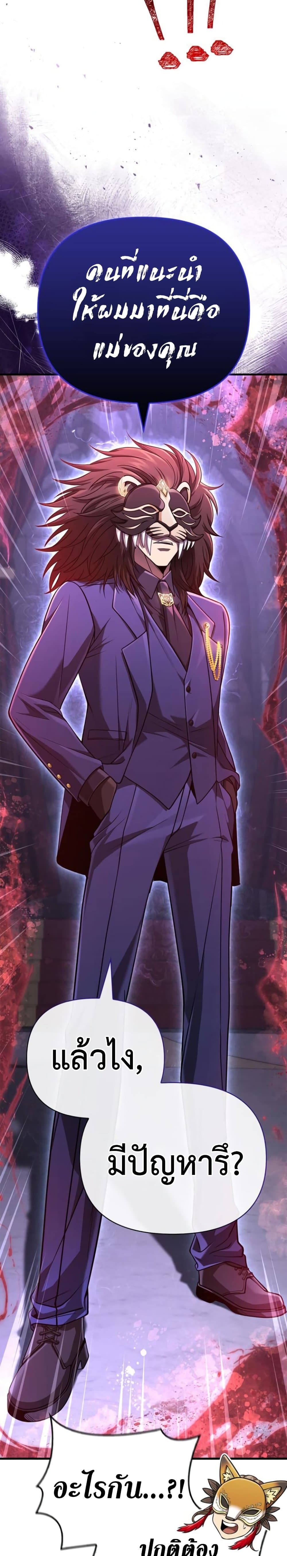 Surviving the Game as a Barbarian เอาชีวิตรอดในเกมฉบับคนเถื่อน ตอนที่ 85 หน้า 6