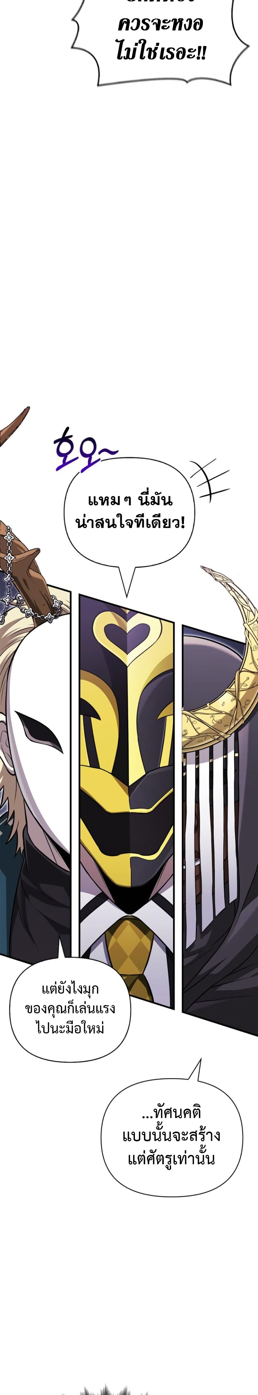 Surviving the Game as a Barbarian เอาชีวิตรอดในเกมฉบับคนเถื่อน ตอนที่ 85 หน้า 7