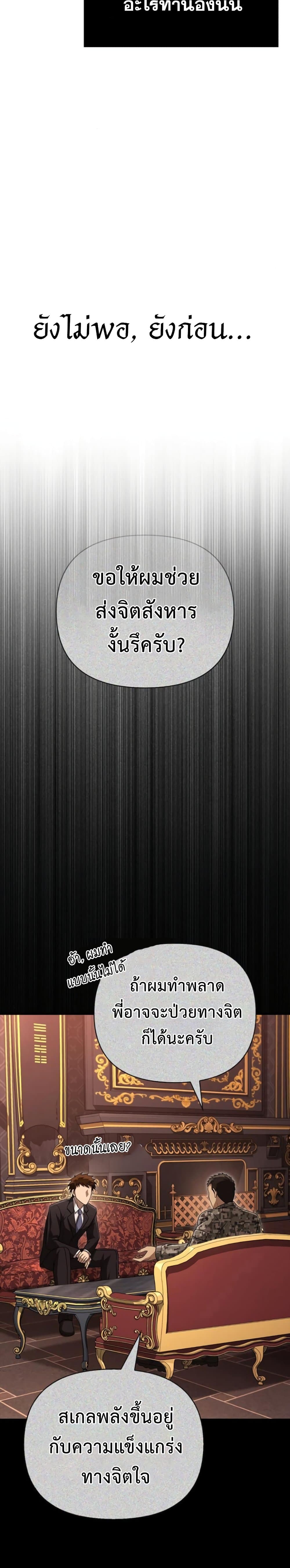 Surviving the Game as a Barbarian เอาชีวิตรอดในเกมฉบับคนเถื่อน ตอนที่ 85 หน้า 9